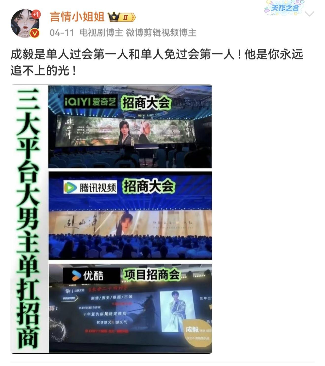 人手存一份 ! 三大平台 成毅是单人过会第一人和单人免过会第一人! 