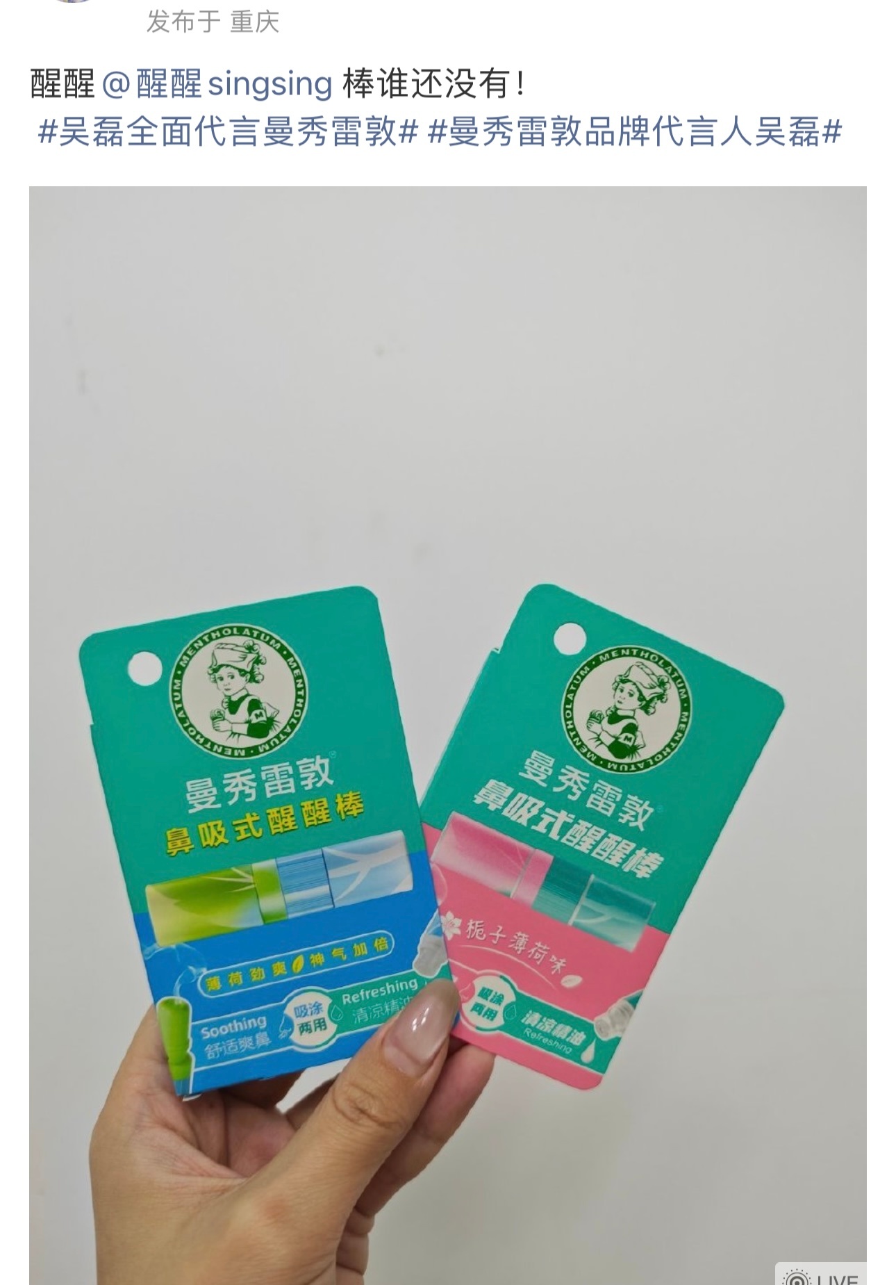 吴磊  哈哈哈哈哈哈哈哈哈哈我已经开始带货了曼秀雷敦，在吴磊代言期间，我将无偿代