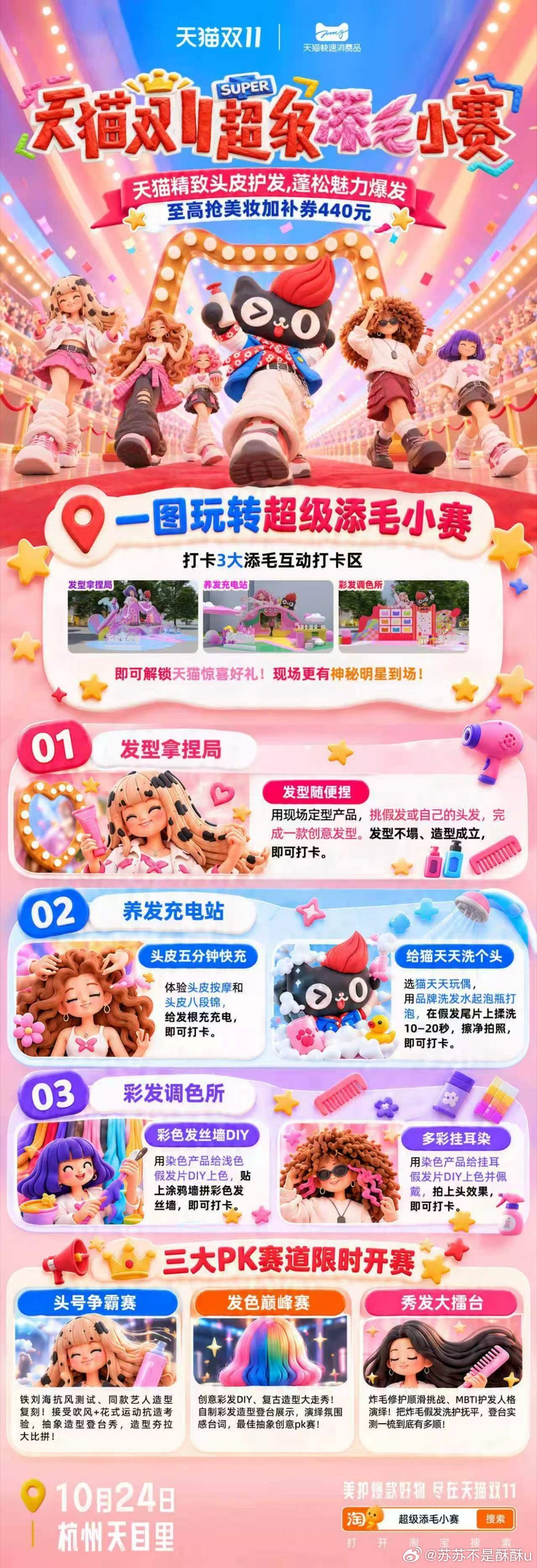 超级添毛小赛天猫双11买的更值得天猫双11超级小赛连猫天天都在卷发型！10月24