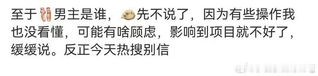 瓜主透露《红舞鞋》男主定了但不能说，那就不是田栩宁了红舞鞋 田栩宁 ​​​