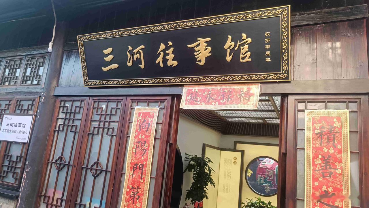 我的今日状态：🏝️旅行度假
我这里的天气：☀️晴天
三河古镇，感受别样的水乡风