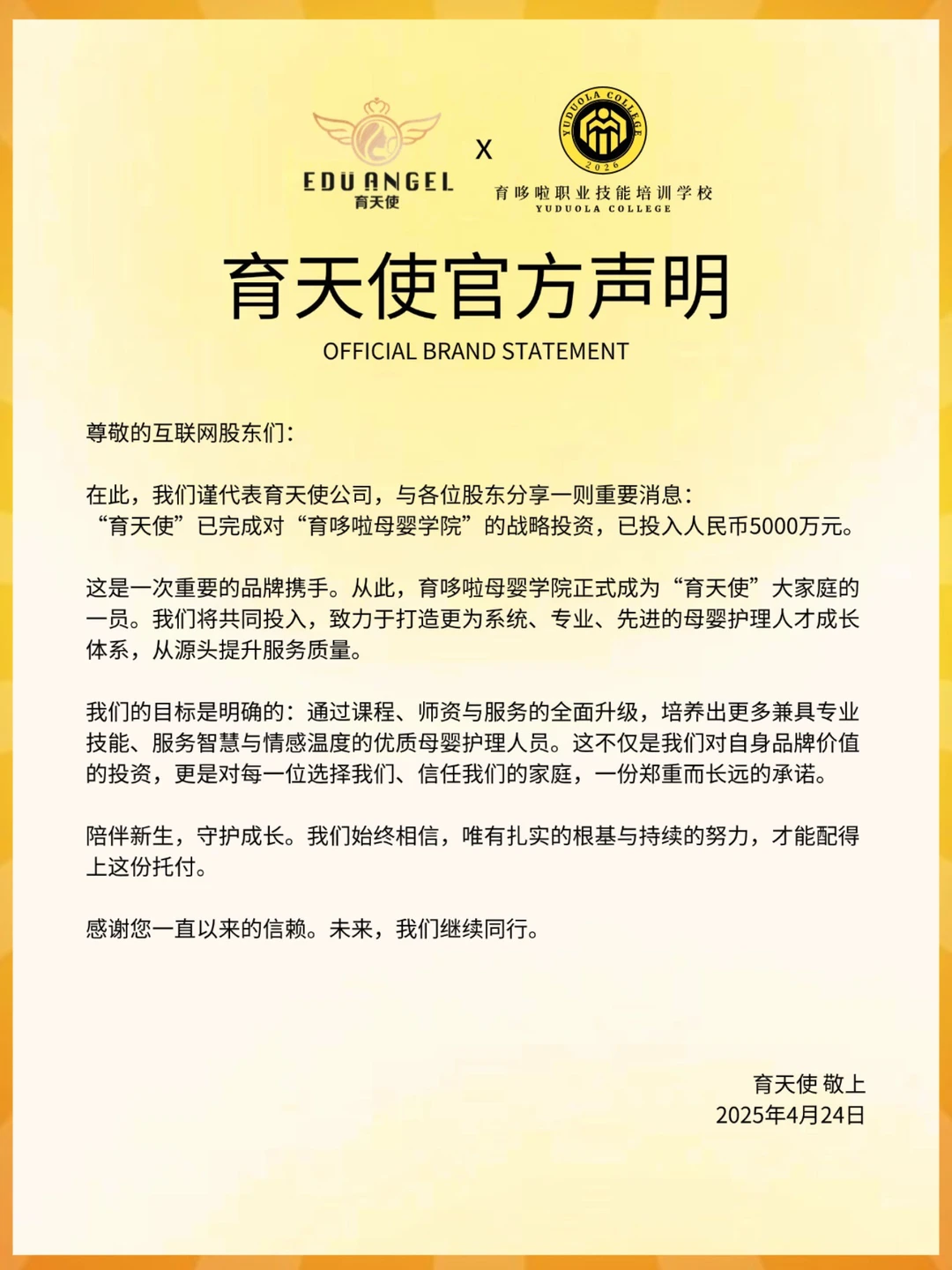 育天使官方声明‼️ 砸5000万“娶”了育哆啦‼️
