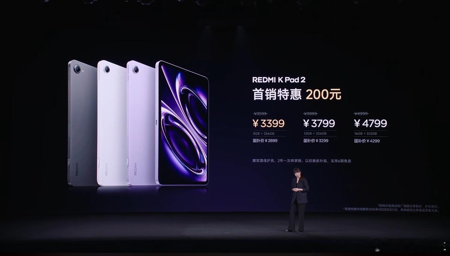 红米K90Max发布会K Pad2，首销3399元，学生3299元。 