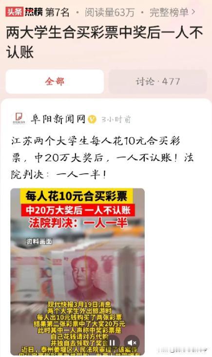 “十万元就看清了人性！”江苏泰州，两大学好友结伴去旅行，途中他们走进一家彩票店，
