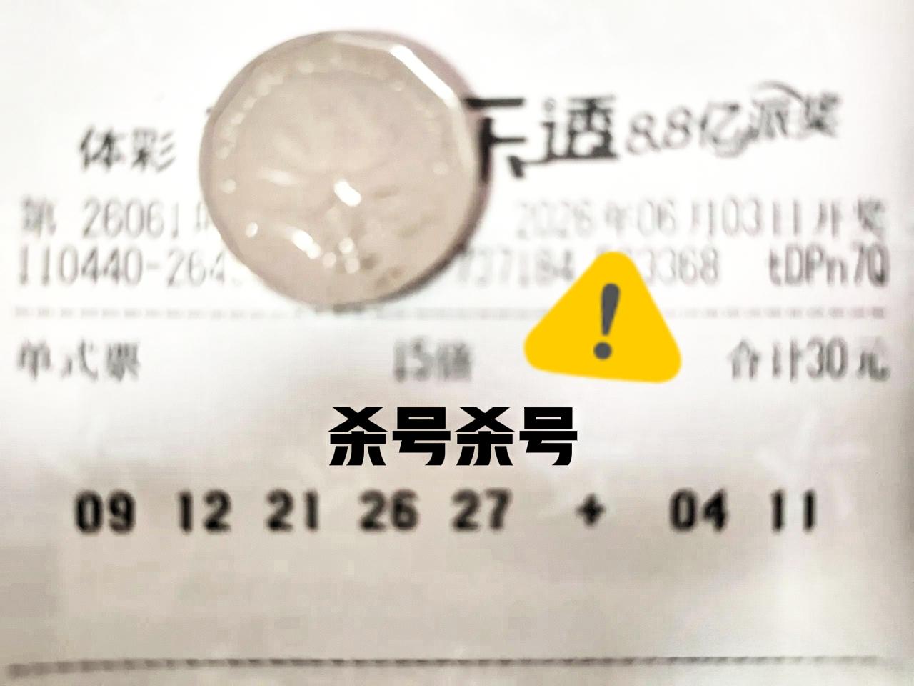 杀号，杀号！你们信不信蓝区还开01-05？30倍复式票竟然还选01-05，根本不