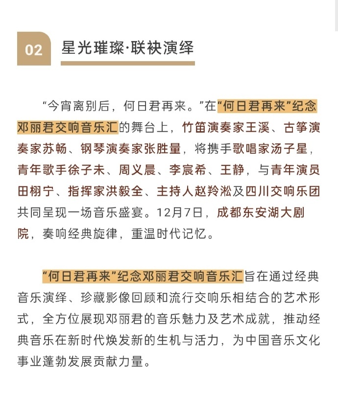田栩宁有舞台了田栩宁将参加纪念邓丽君交响音乐汇 田栩宁有舞台了，田栩宁将参加纪念