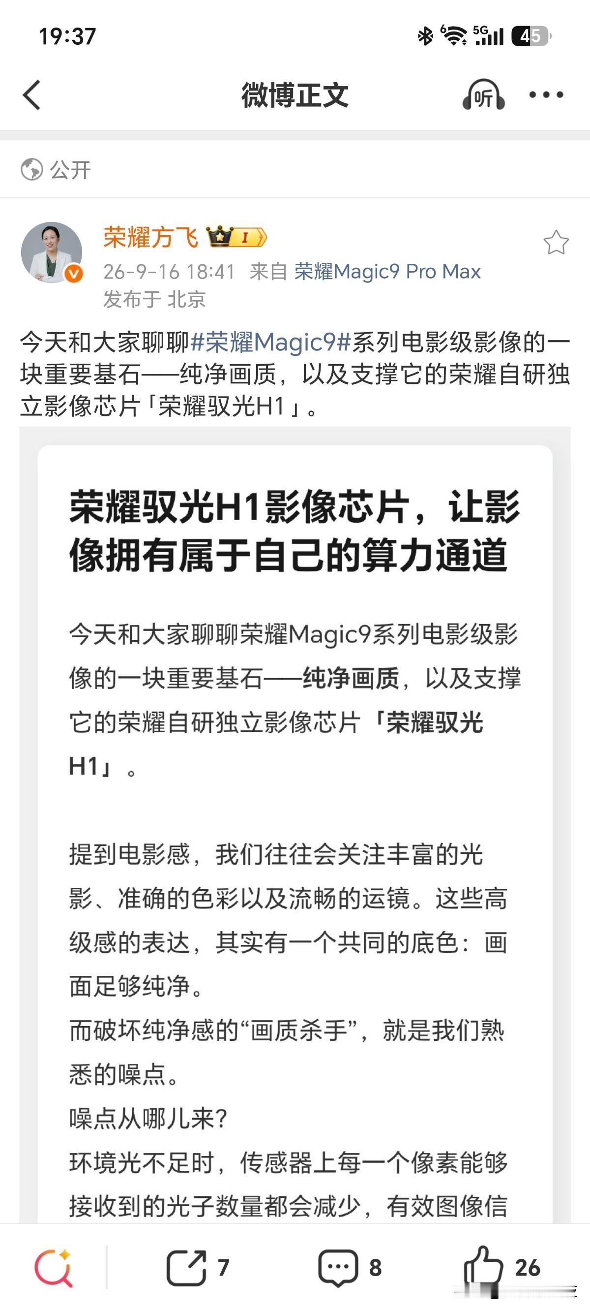 万万没想到，荣耀把影像芯片也自研了！Magic9这步棋有点狠
都说荣耀Magic
