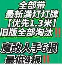 我在下沉刷到tss家要求带1.3m单字灯牌和扎带 他们的目的就是为了遮挡我们的灯