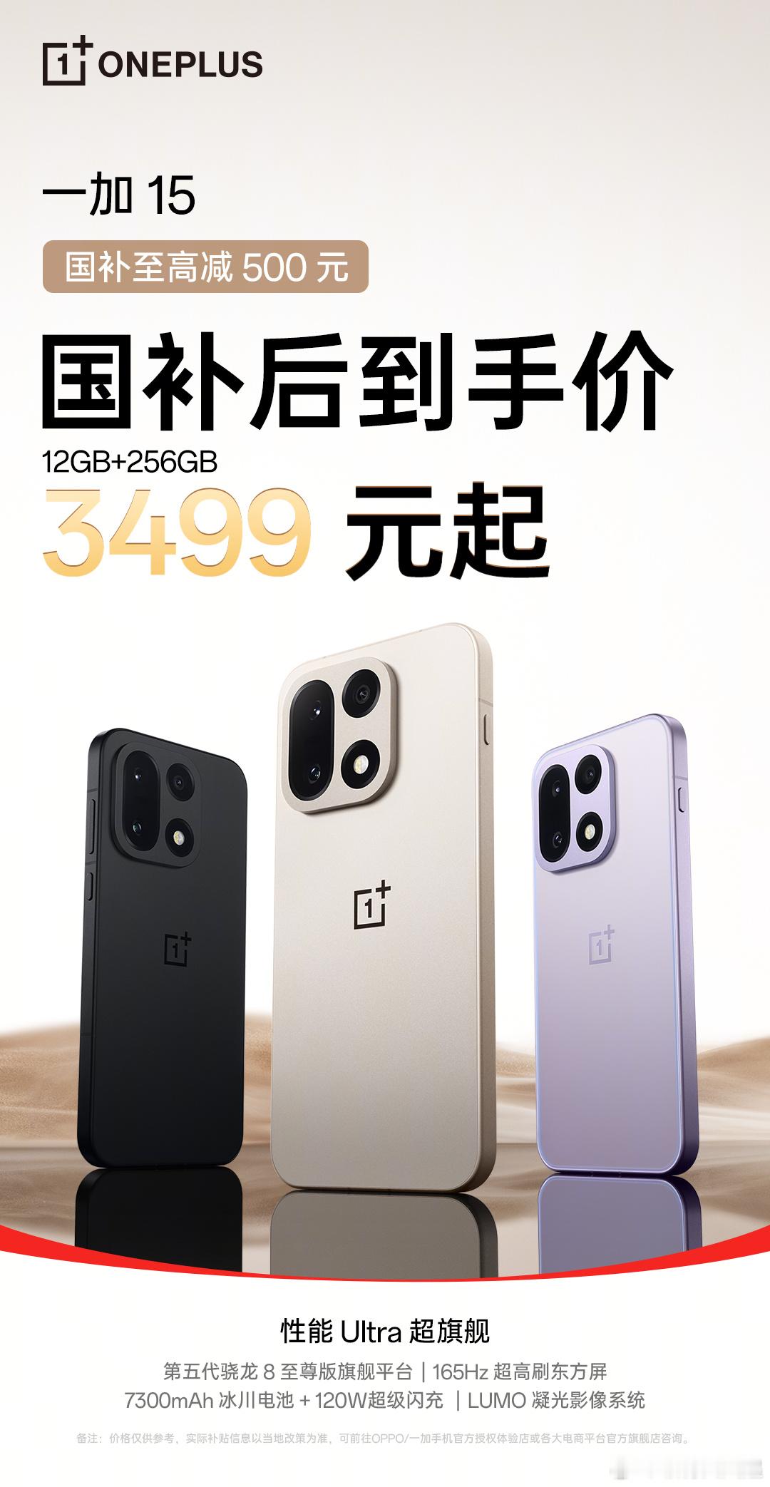 2026新国补来了国补不停，OPPO一加也全面开启国补了 