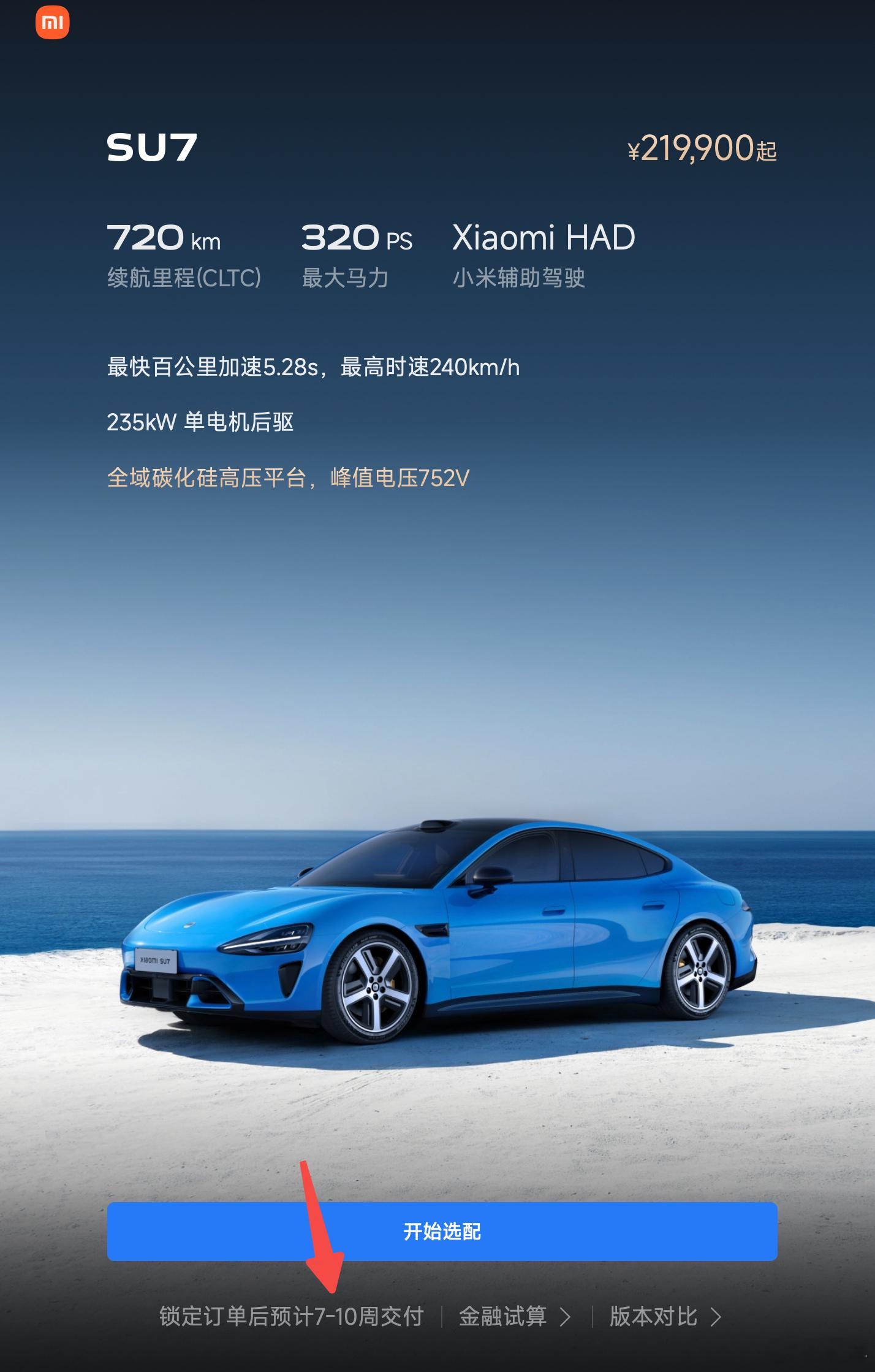 最近小米 SU7 锁单新增很多啊，之前发布会时下单是6-8周交付，现在 7-10