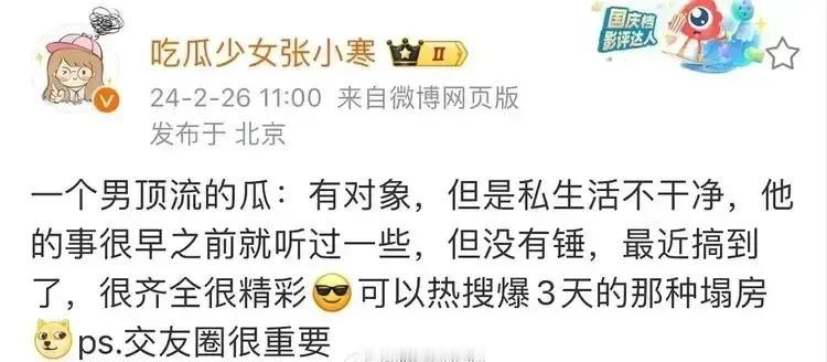 嗐…，这瓜不会是真的吧？
犹记得，这位顶流当初官宣恋爱时，微博都崩了……
但联系