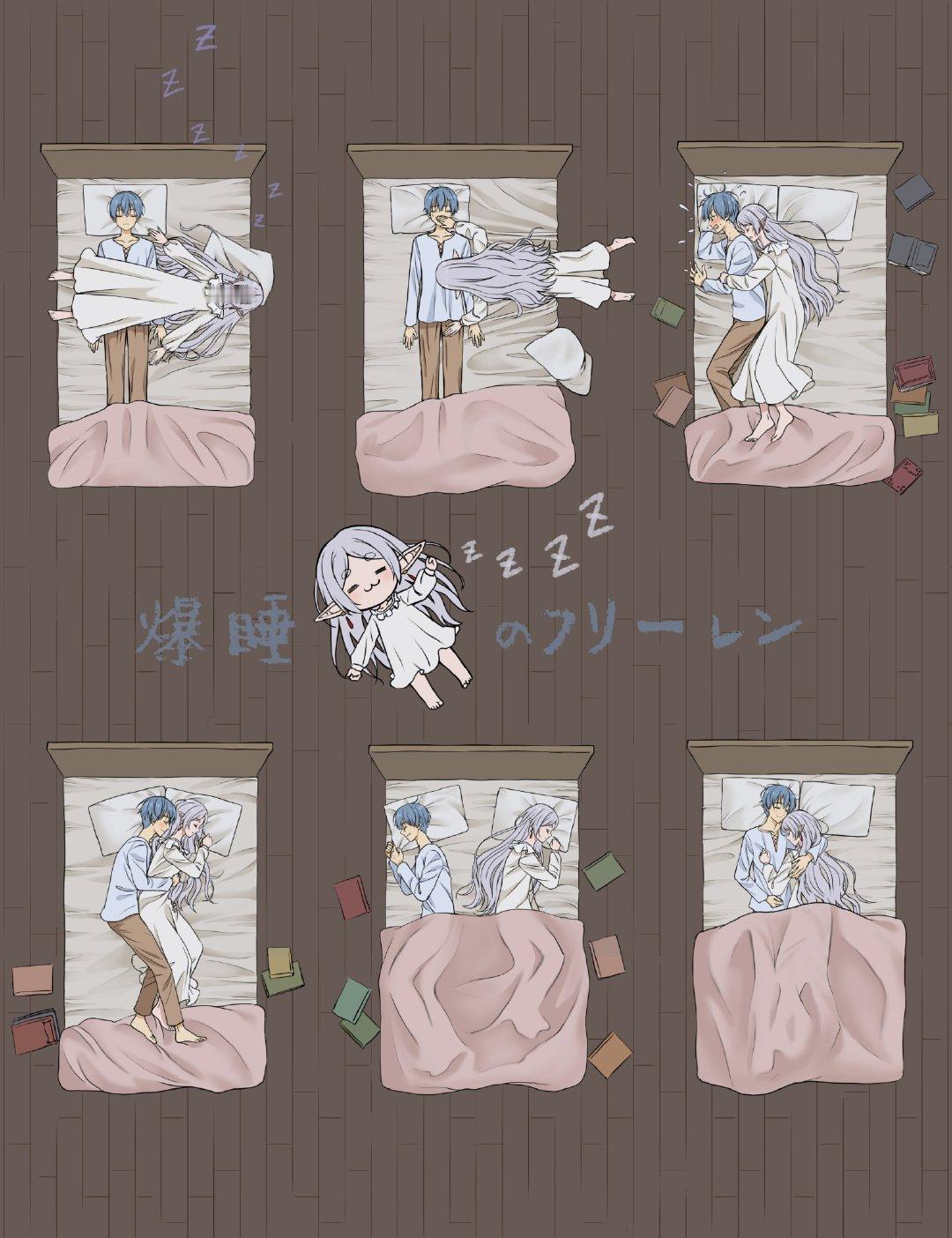 #葬送的芙莉莲# 各种睡姿可爱捏 (x:azerarara) ​​​