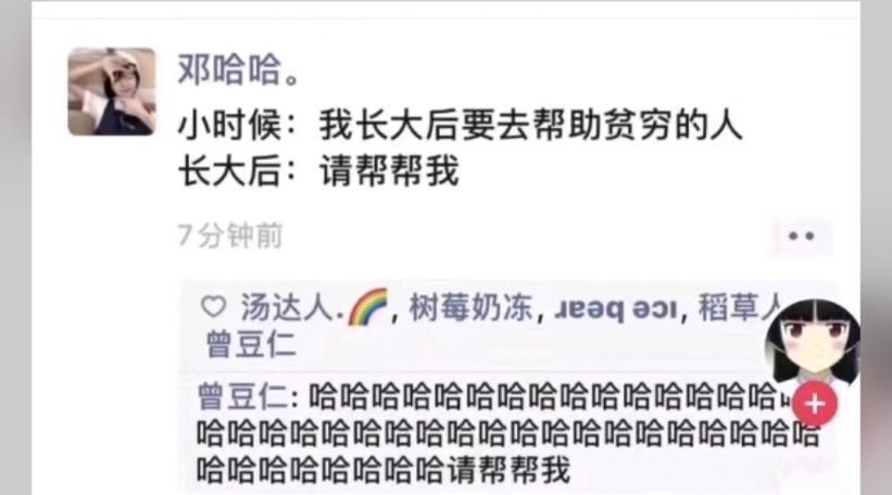 小时候想助人，长大后帮帮我！ ​​​