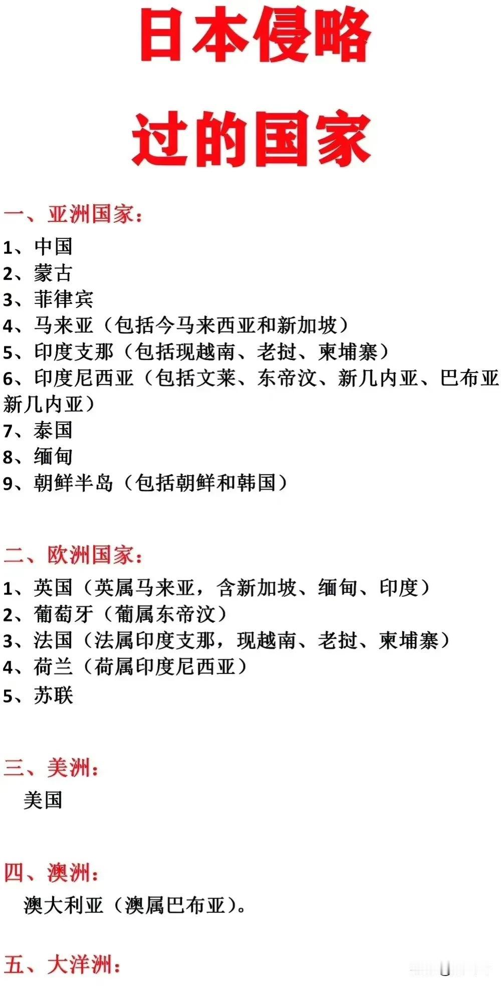 美国：曾被日本侵略过。
苏联：曾被日本侵略过。
中国：曾被日本侵略过。
如图所示