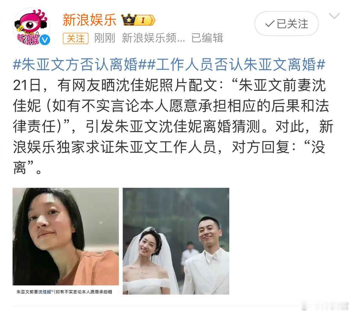 朱亚文方否认离婚了 