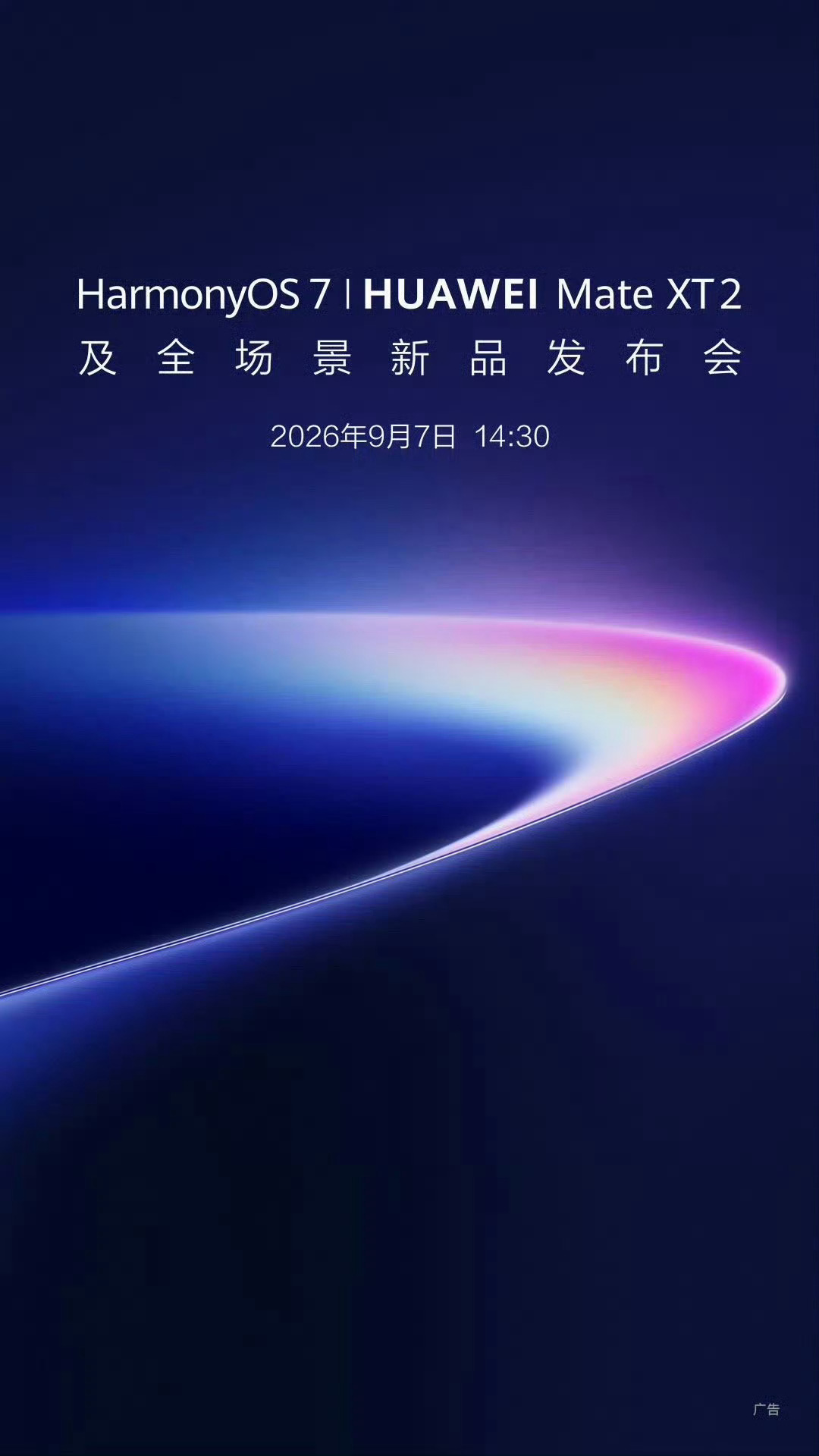 苹果小米华为发布时间撞档数码圈迎来了全年最热闹的时刻，你们蹲哪个？华为9月7日 