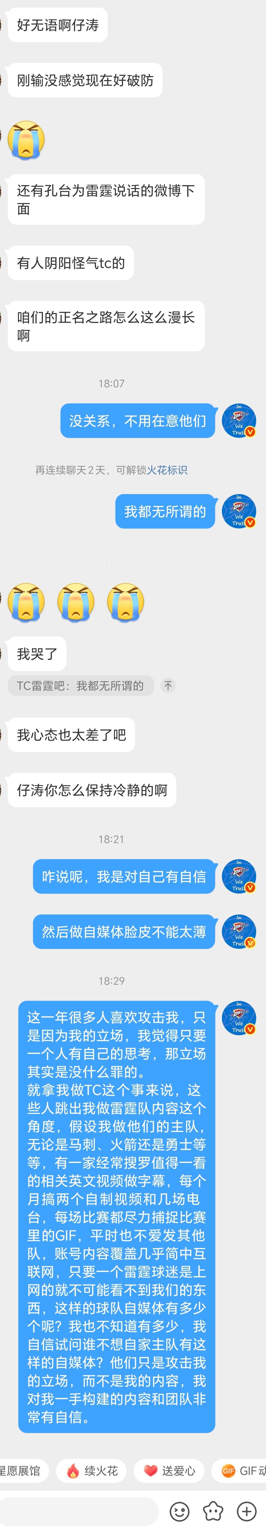仔涛从贴吧和虎扑摸爬滚打出来的已经抗压能力拉满，所以希望你也不要因为刷到别人在攻