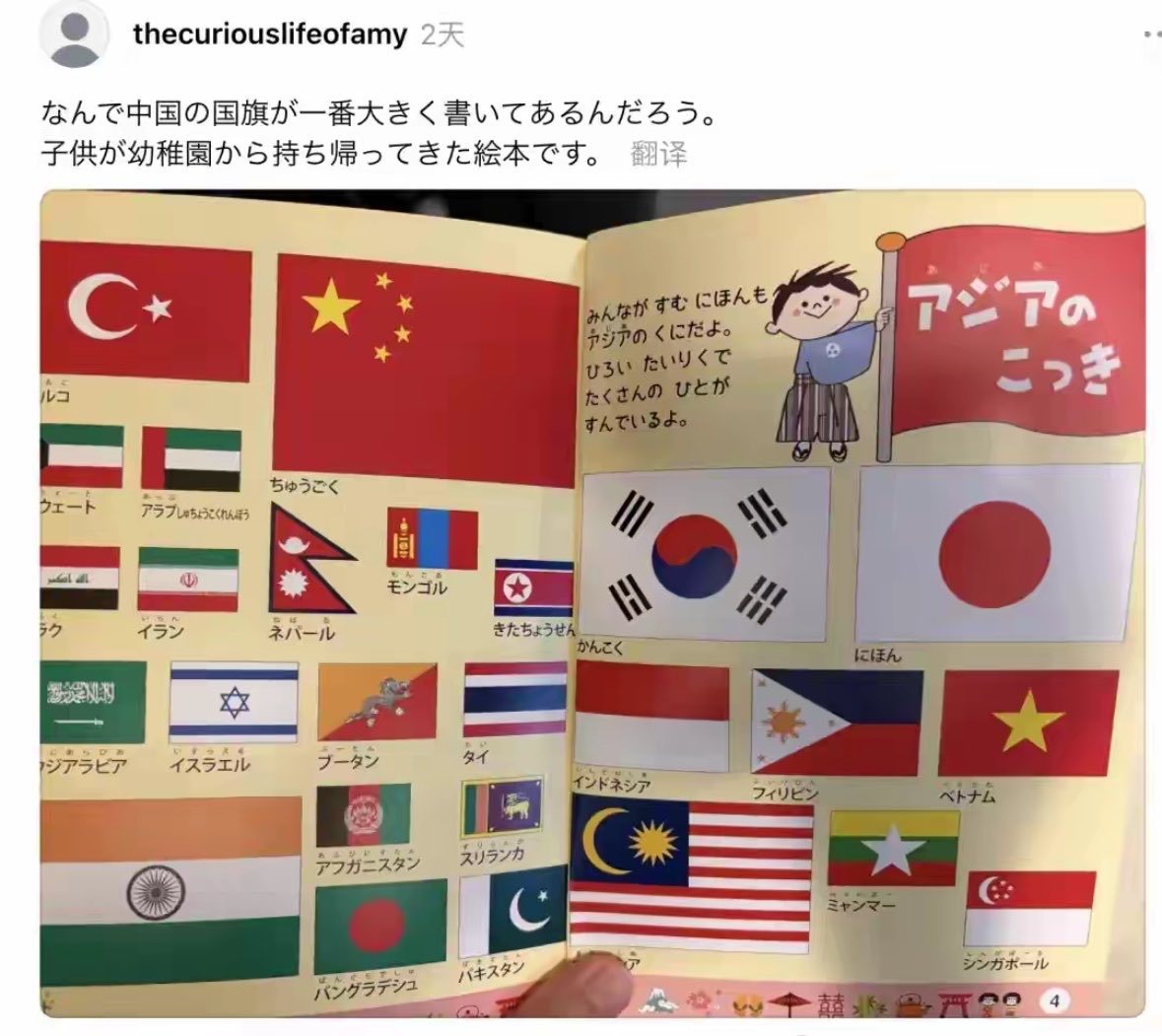 日本网友因为幼儿园教科书里面的中国国旗比日本国旗大而生气 