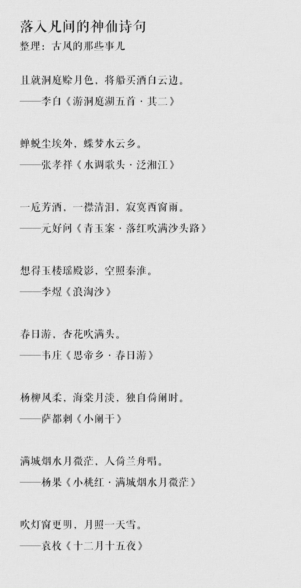 有哪些“落入凡间”的神仙诗句？ ​​​