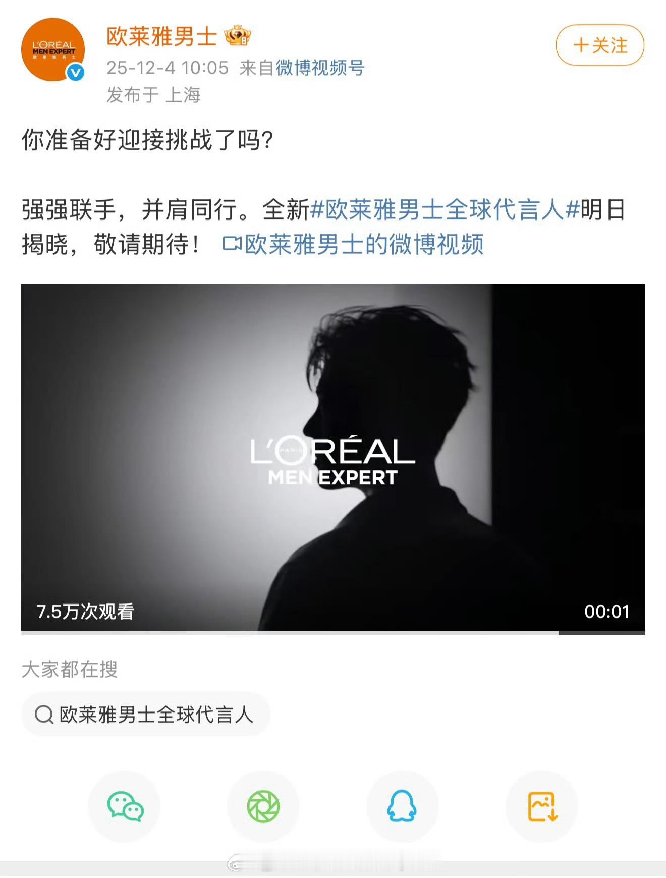 肖战欧莱雅男士全球代言人预热，空降！ 