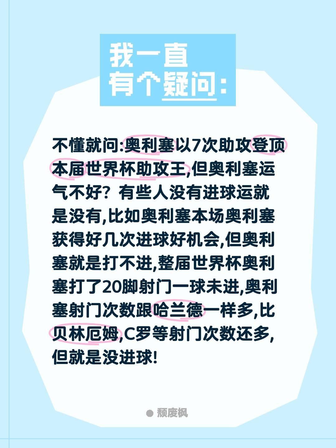 奥利塞本届世界杯助攻王但进球运没有?不懂就问:奥利塞以7次助攻登顶本届世界杯助攻
