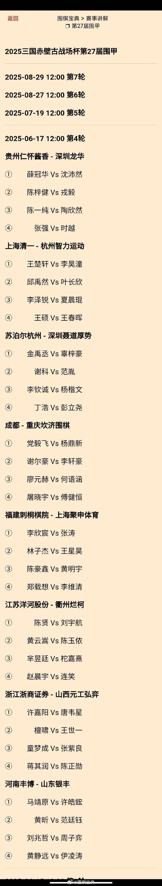 柯洁仍不出战，党毅飞 Vs 杨鼎新：第27届围甲第4轮对阵
