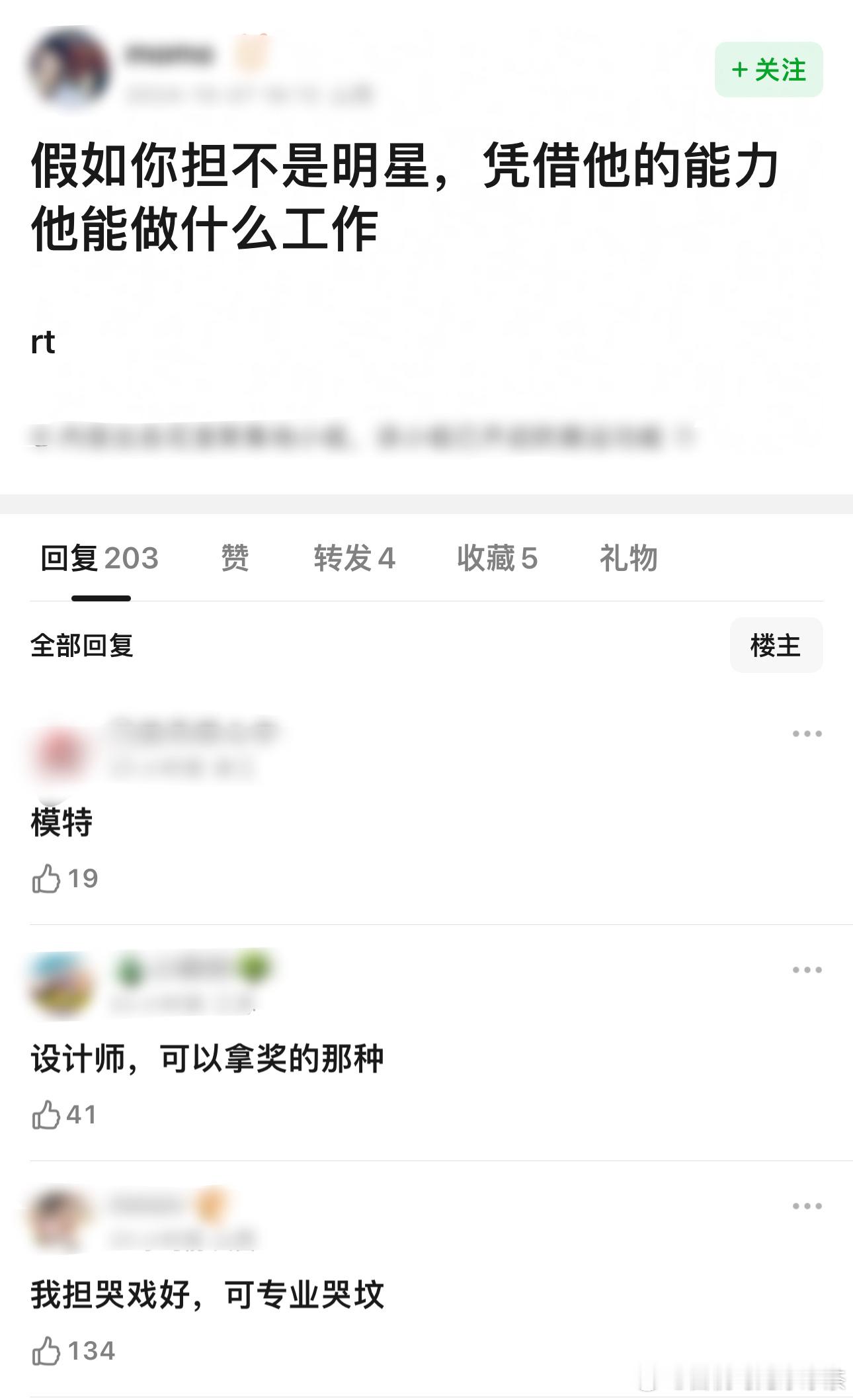 假如你担不当明星还能做什么职业🙋？（maybe舞蹈老师 表演老师 穿搭博主 美