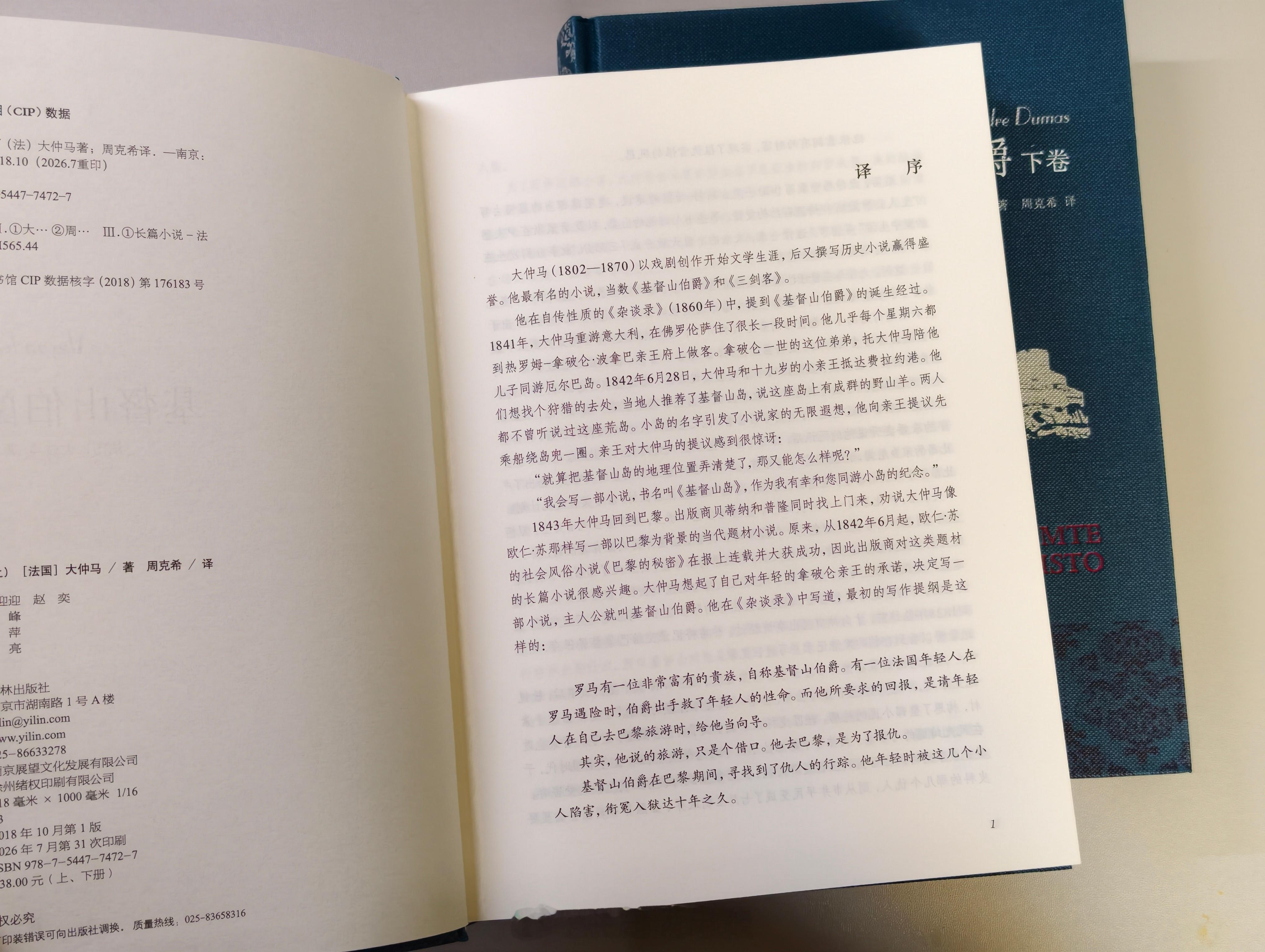 上次在面包店里看了个简版的《基督山伯爵》，很久没看过书了，没想到这书的情节是真好