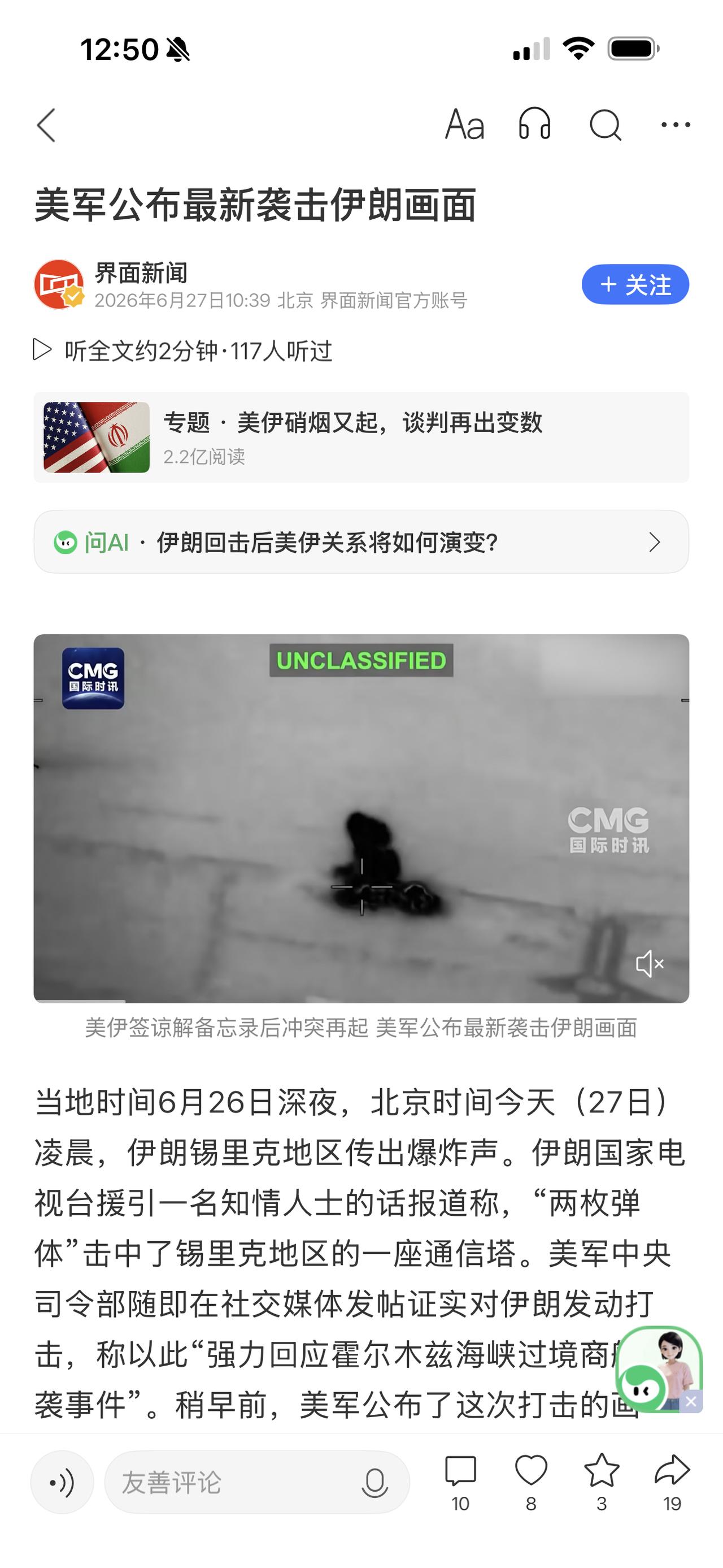 谅解备忘录签署之后，美军首次对伊朗军事打击，以回应前一天伊无人机攻击商船。对于伊