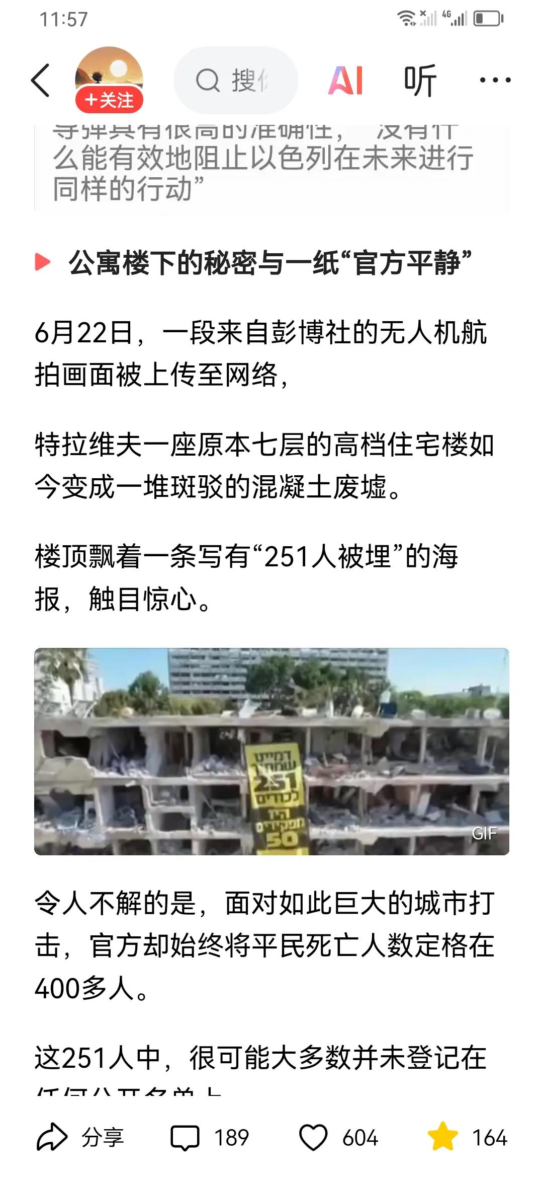 以色列死亡人数已上升到1235人！

据外媒报道，综合有关分析。以色列在与伊朗1