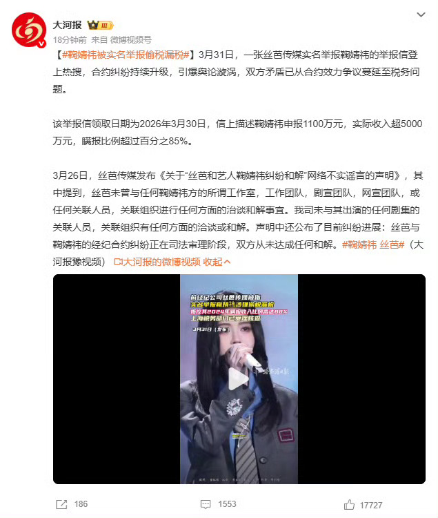 鞠婧祎被实名举报偷税漏税我去实名举报…… 