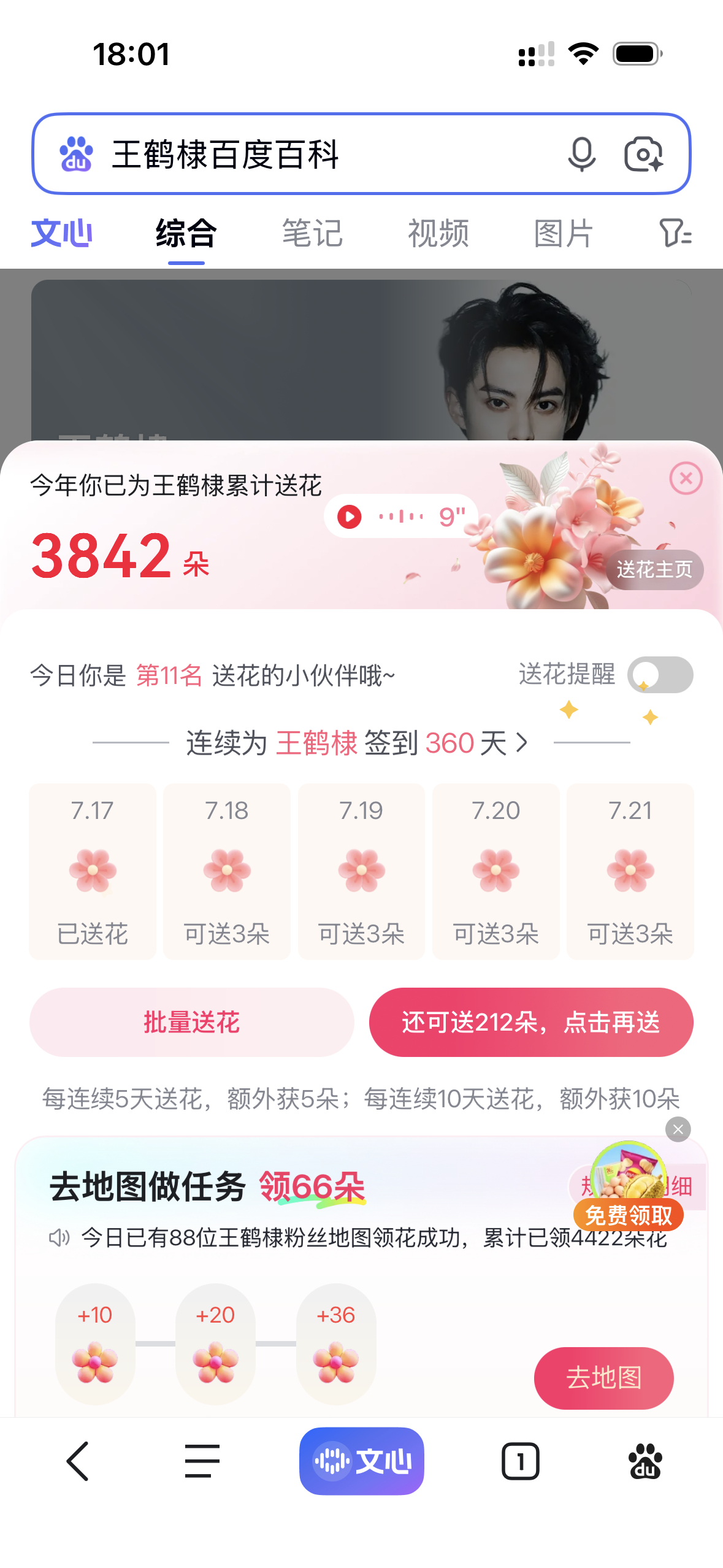 卧槽还真bug 可以送好多花 