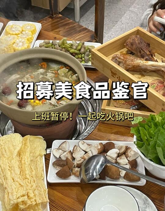 寻找宁波火锅搭子！