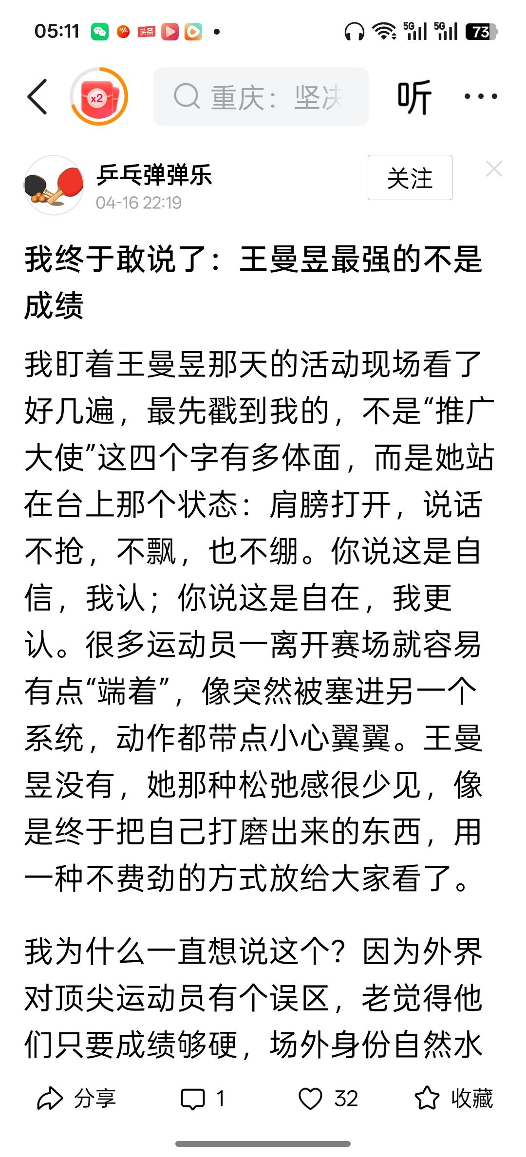 王曼昱王曼昱是现在国乒女乒团队核心成员、世界排名位居第二名，妥妥的超一流选手，两