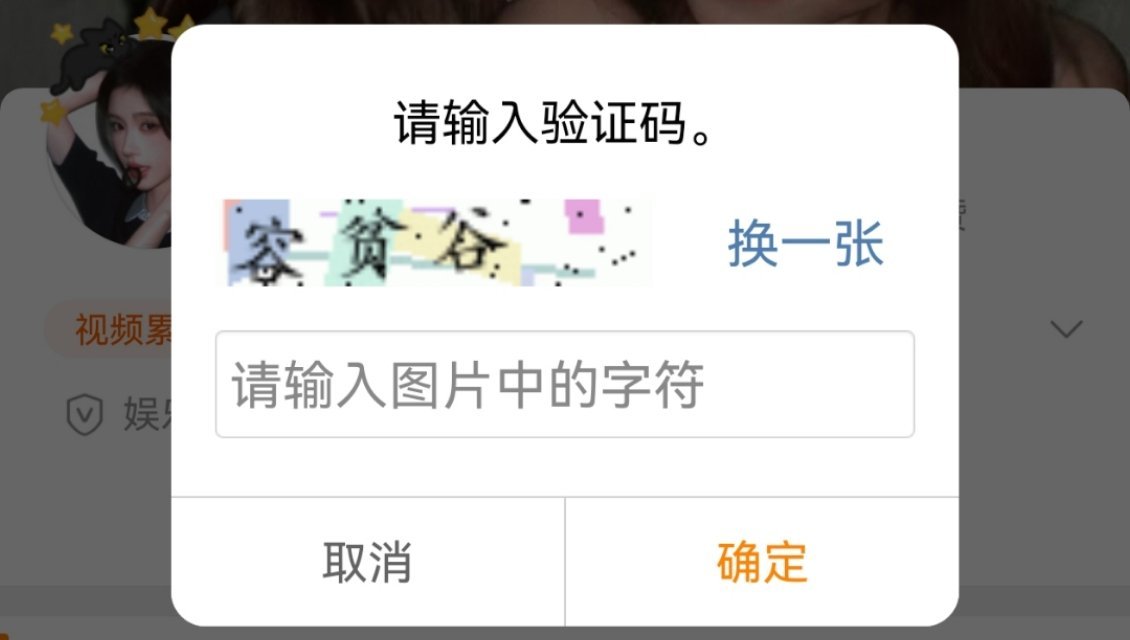 我不中了，互关互到开始验证了，明天我在回[捂嘴哭] ​​​