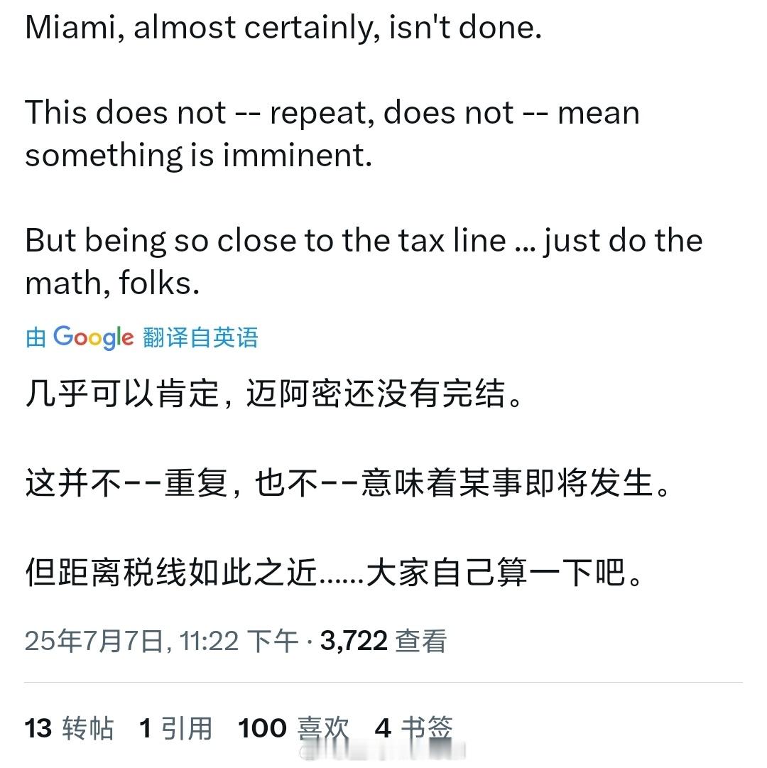 还有后续？目前热火超税130万，可能还会继续想办法避税。nba交易杨瀚森说nba