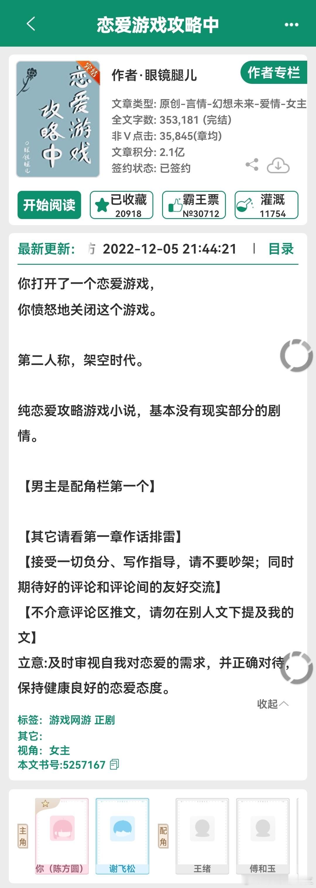 《恋爱游戏攻略中》by眼镜腿儿母胎选手出马，男主处成哥俩高考结束的女主想要体验恋