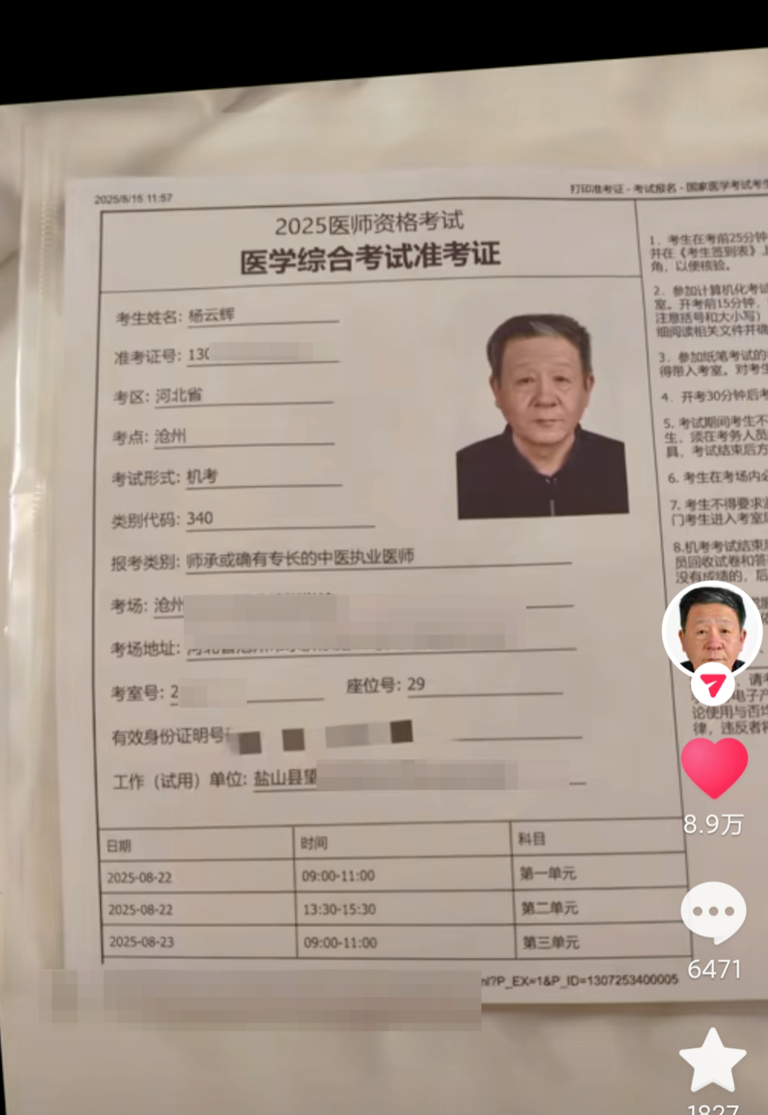 #老中医报考执业医师获数万点赞#【67岁乡村老中医报考执业医师获数万点赞 老人回