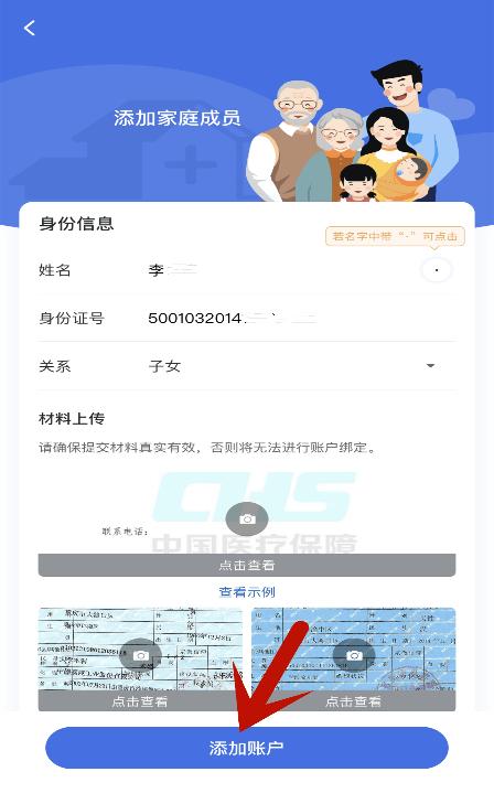 医保家庭共济最全教程，一人参保全家共用，手把手教你手机绑定

 
家里职工医保个