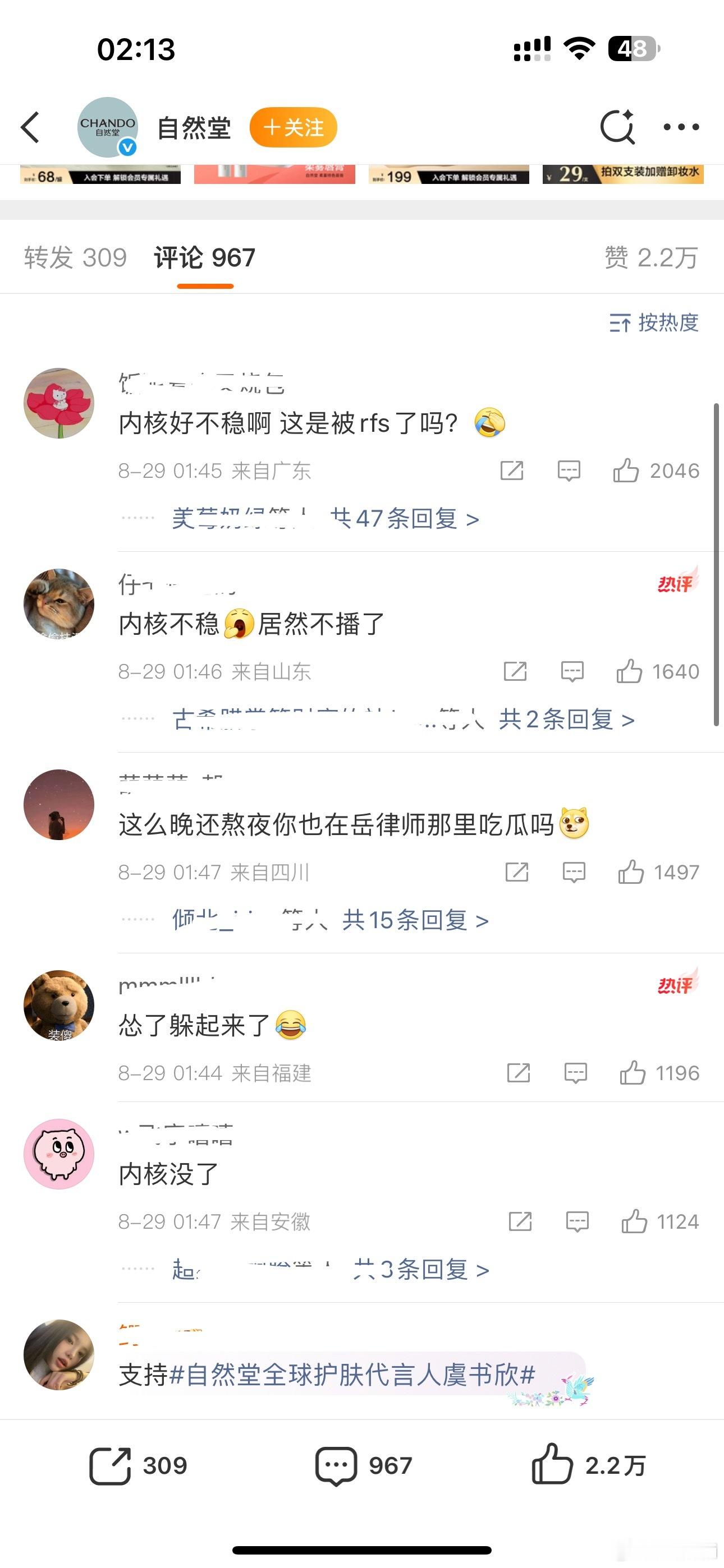 自然堂评论区翻车了“可以戴口罩啊”“再不济可以开礼物求打赏啊” （已精选 ​​​