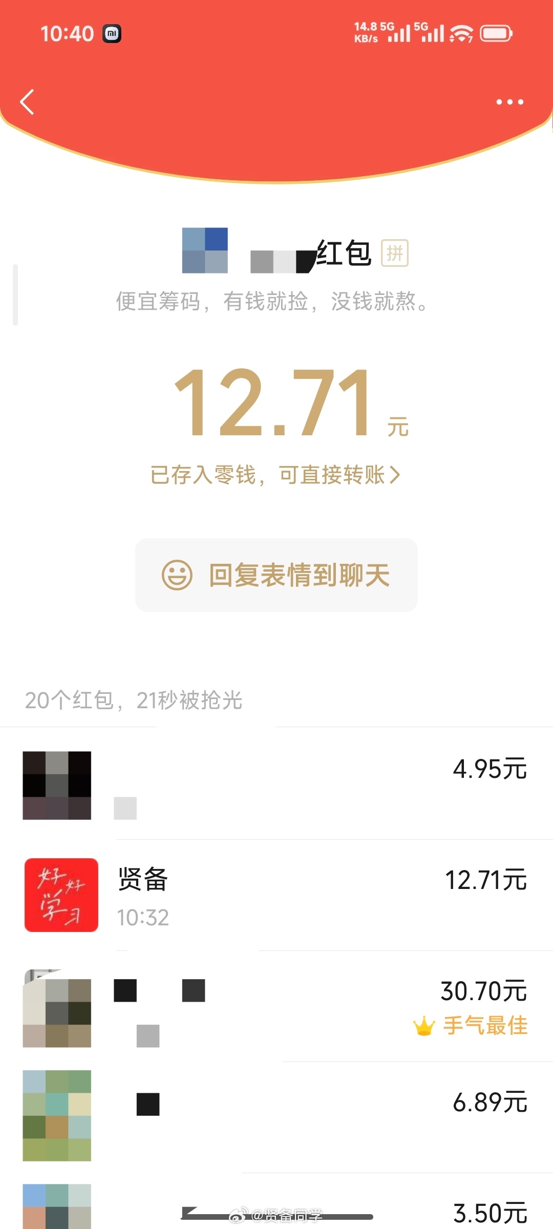 唉(◍•﹏•)在小米粥群里抢到了一个大红包 黄金