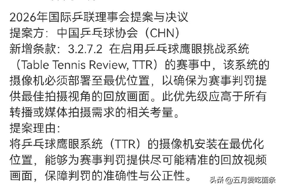 中国乒协在国际乒联的会议上提案：希望以后鹰眼摄像机优于其他一切媒体摄像机，以便提