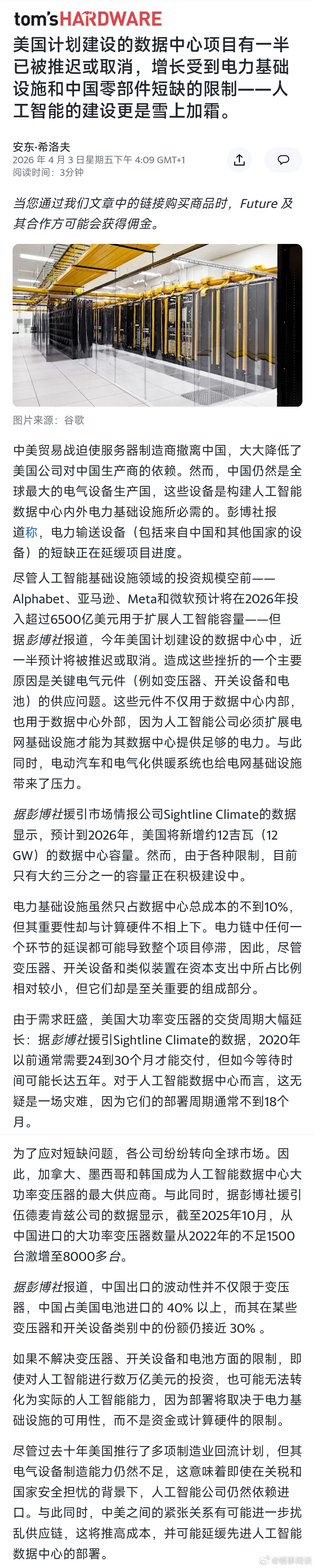 【美国计划建设的数据中心项目有一半已被推迟或取消，增长受到电力基础设施和中国零部