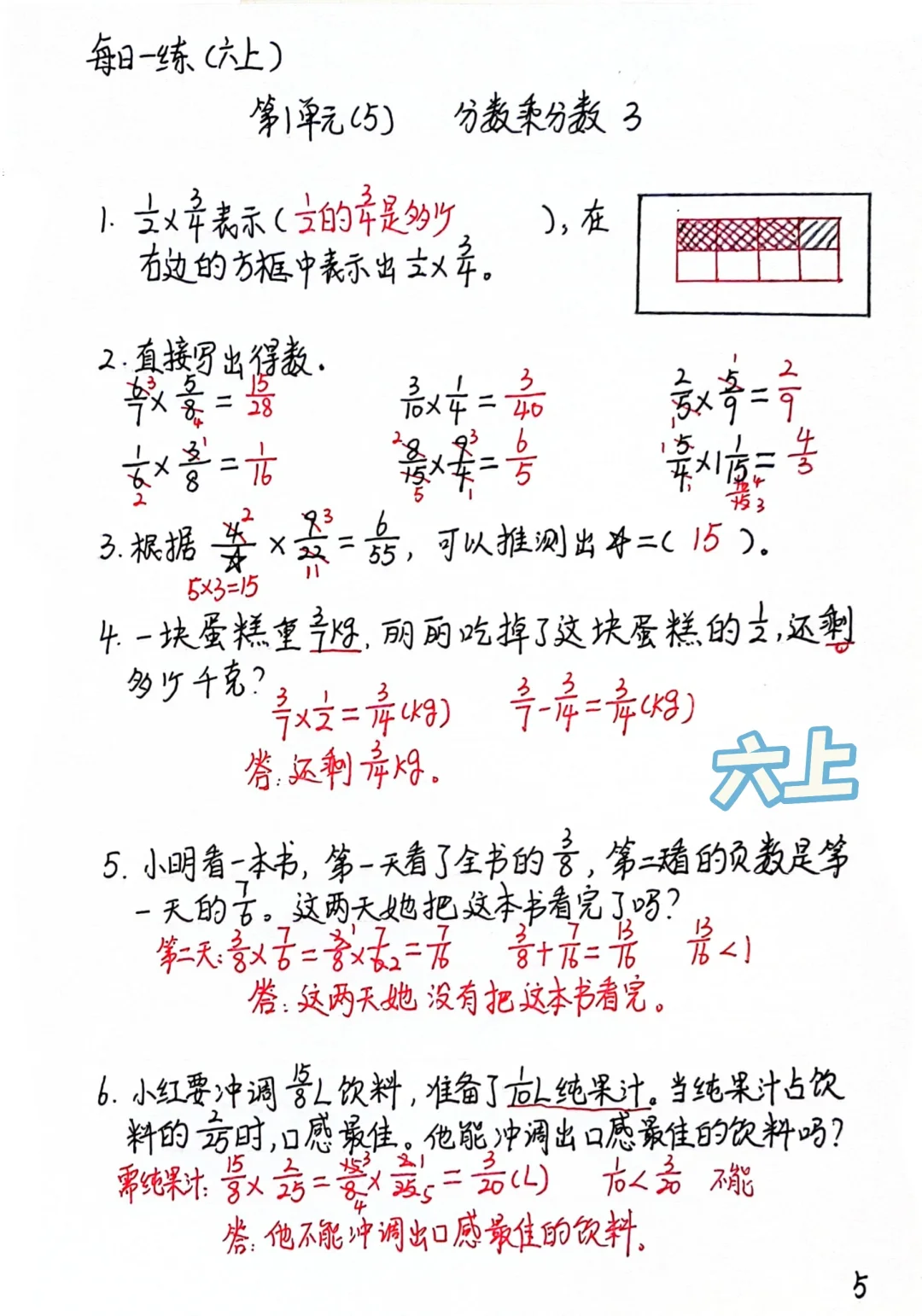 六上每日一练5，分数乘分数3