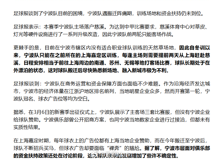 中甲联赛 这种没人找不会有人写的，宁波看起来比温州麻烦更多，江浙沪好地方确实多，