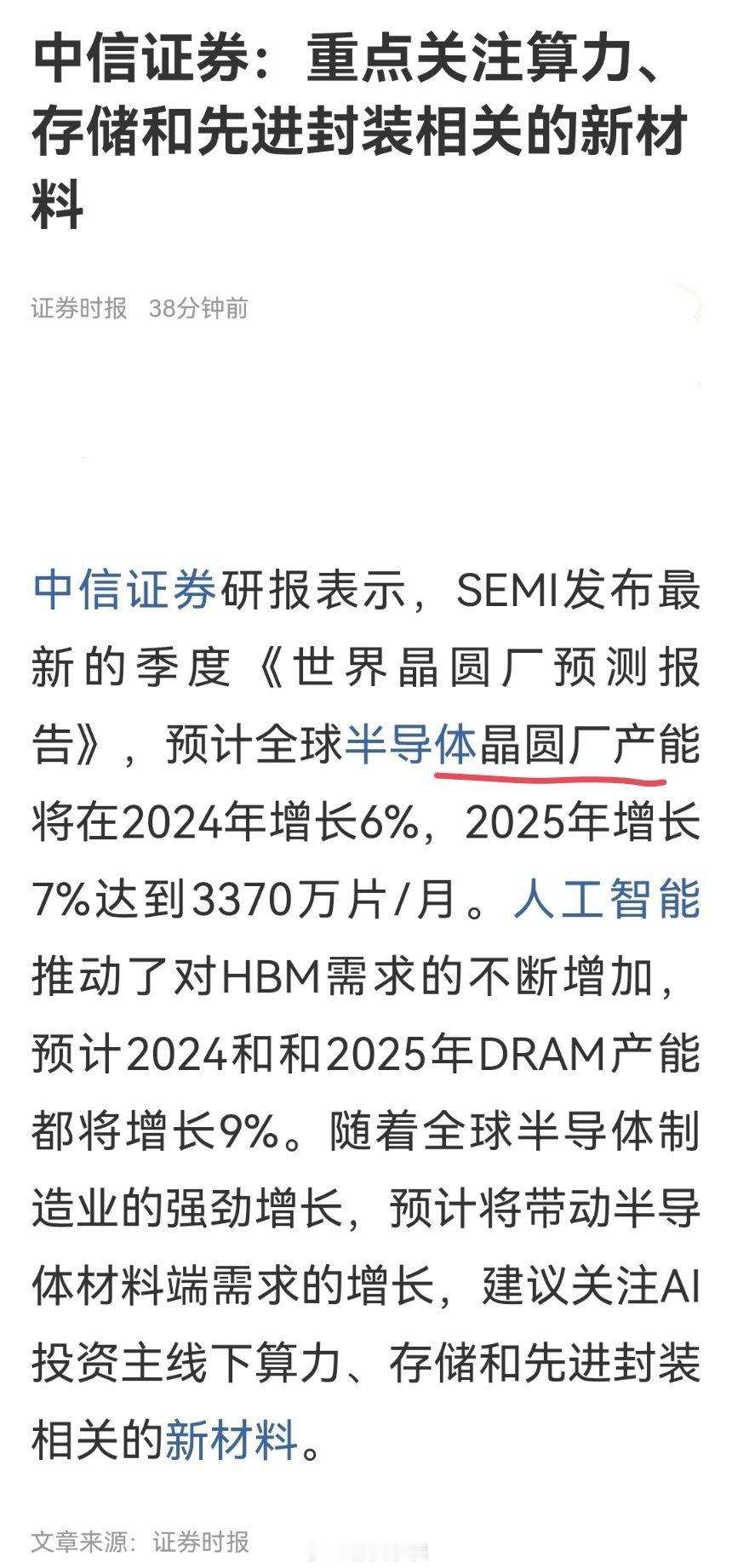 中信证券：建议关注算力，先进封装，存储这三都是当下最热的方向，中信我建议你闭嘴?