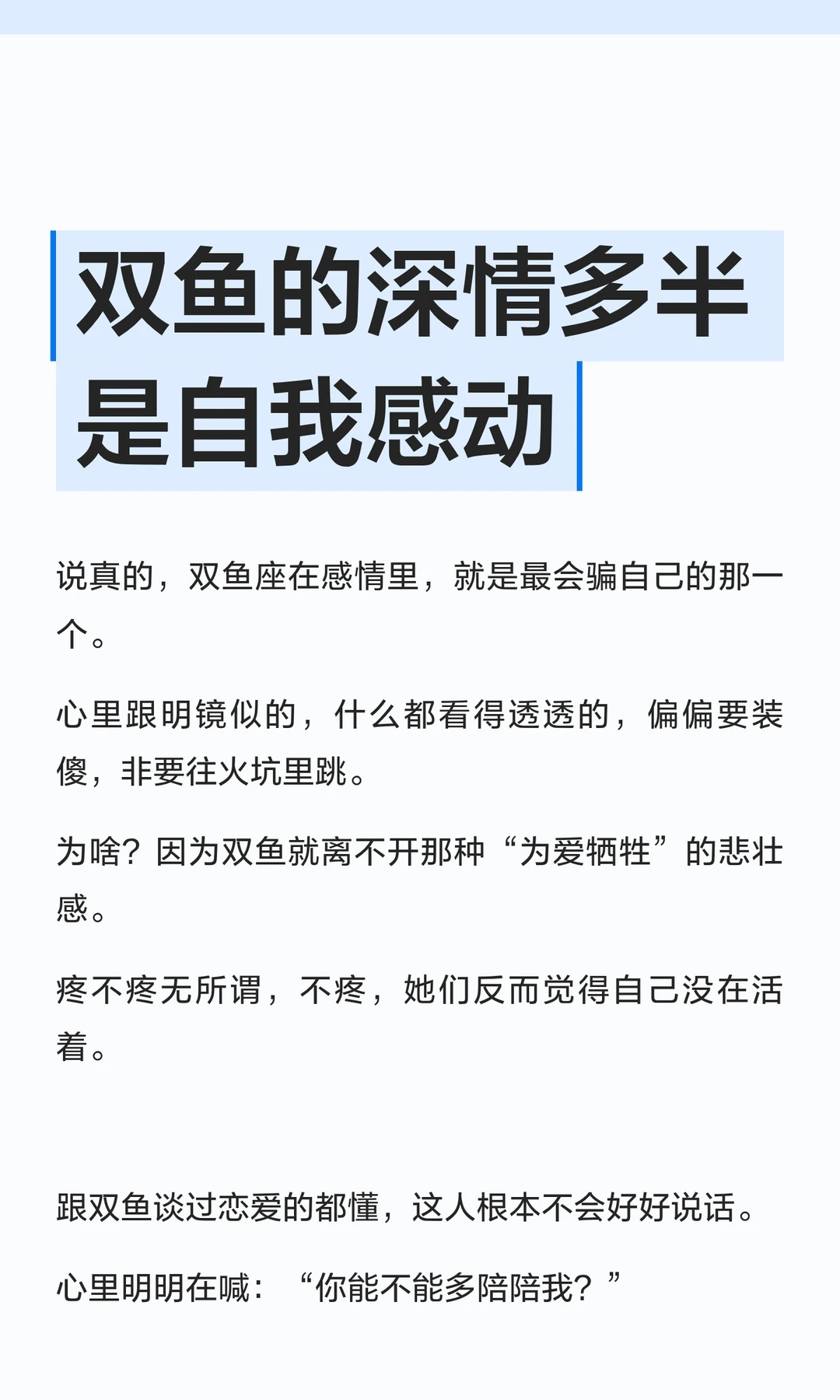 【白桃星座】双鱼的深情多半是自我感动