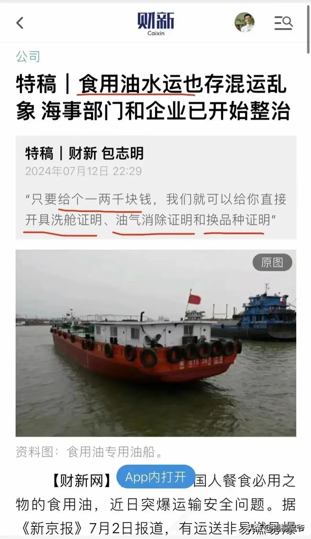 最可怕的事情还是发生了！
不仅罐车运输食用油存在严重的隐患，就连食用油水运也问题