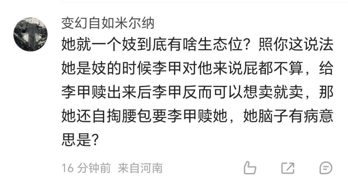 因为出现了这种无知言论所以补充说明一下明代名妓的生态位，到了晚清特别是民国这个生