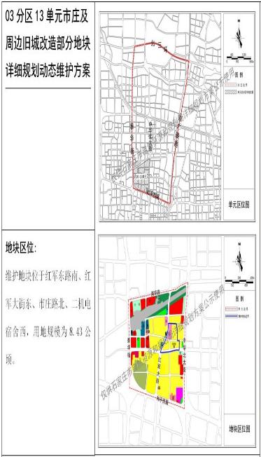 【城市快讯】调整！关于03分区13单元市庄及周边旧城改造部分地块详细规划方案的公
